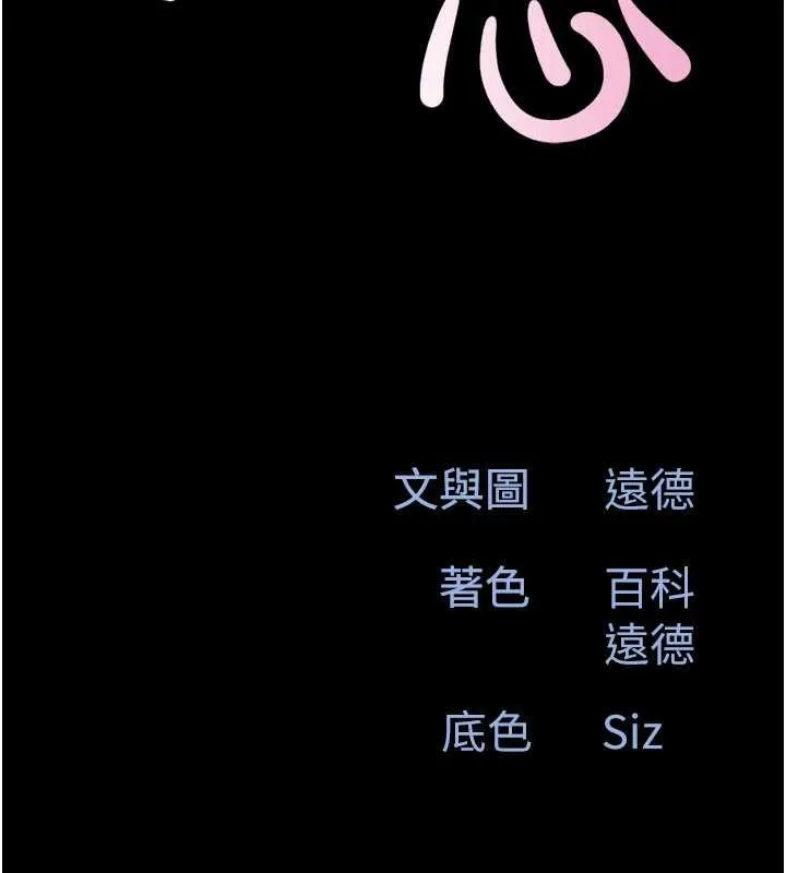 韶恩-第79話-就當作是被我強姦 - 图片 18