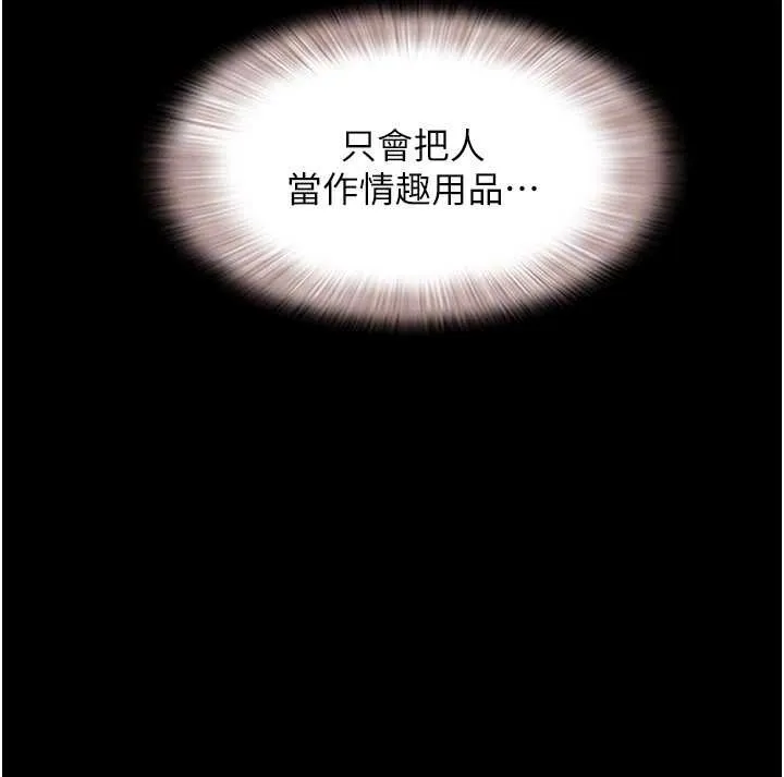 韶恩第79話-就當作是被我強姦
