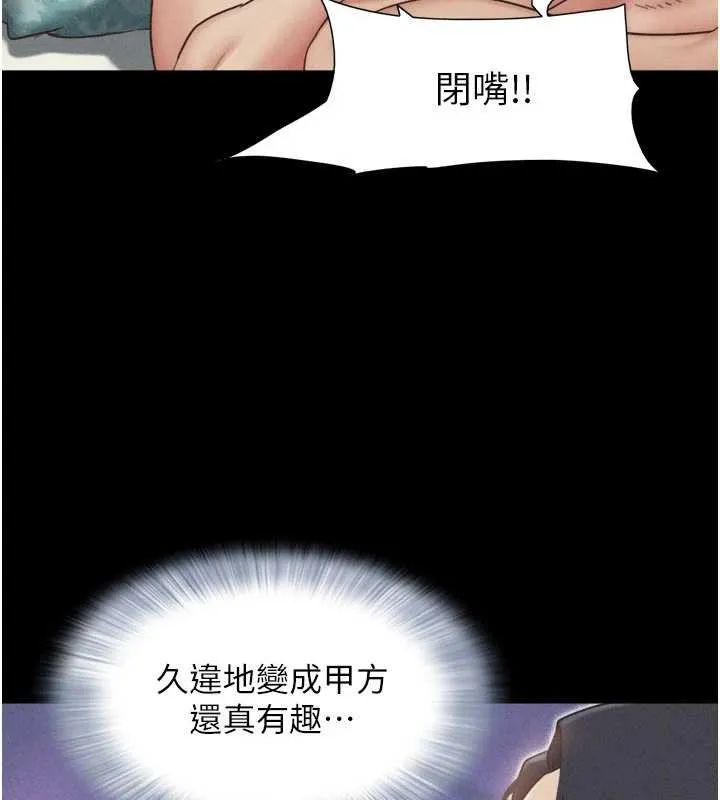 韶恩-第79話-就當作是被我強姦 - 图片 63