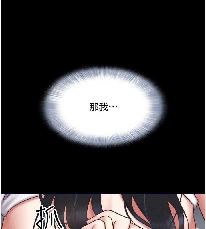 韶恩第79話-就當作是被我強姦