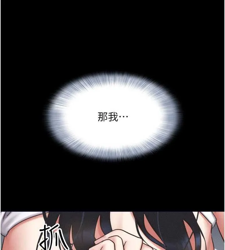 韶恩-第79話-就當作是被我強姦 - 图片 120