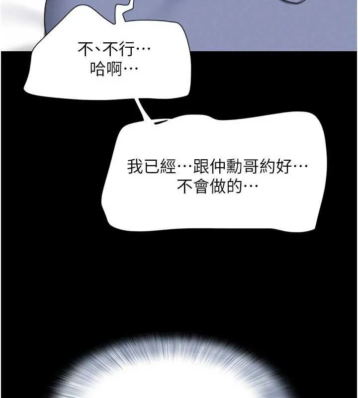 韶恩-第79話-就當作是被我強姦 - 图片 148