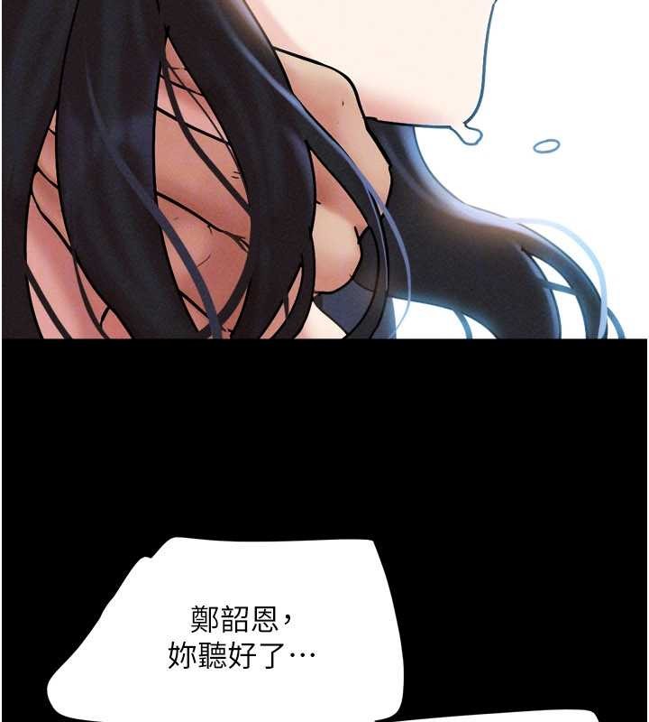 韶恩第79話-就當作是被我強姦