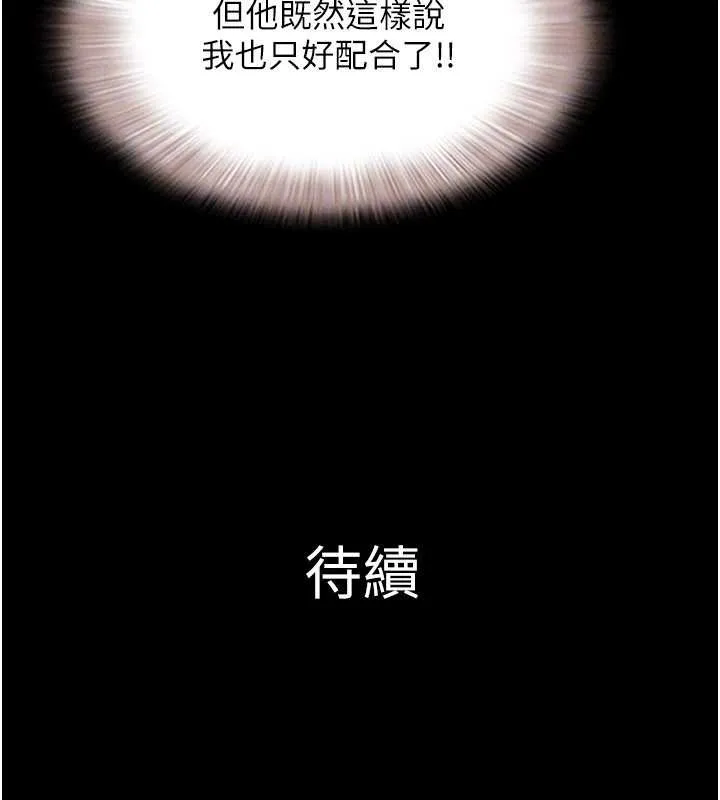 韶恩-第79話-就當作是被我強姦 - 图片 175