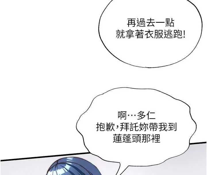 民宿精营中-第40話-用口交表達歉意 - 图片 32