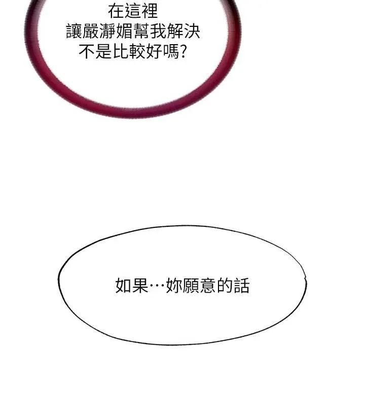 民宿精营中-第40話-用口交表達歉意 - 图片 90