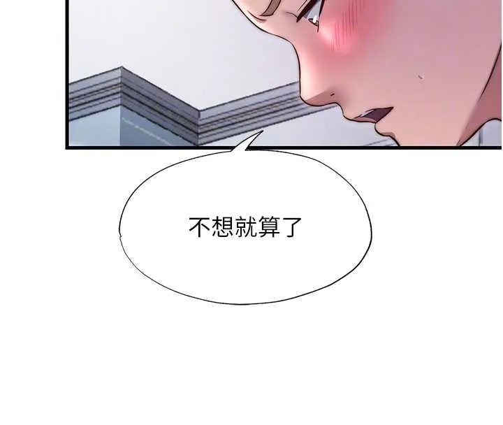 民宿精營中第40話-用口交表達歉意