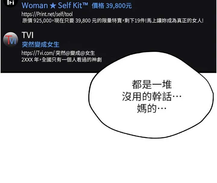 诅咒性转物语-第1话-睡醒变成发春女 - 图片 93