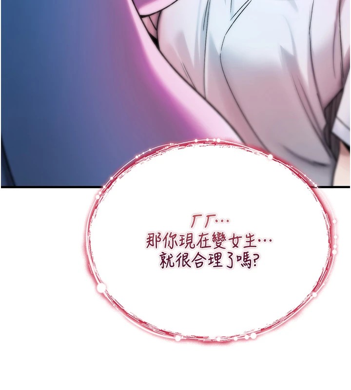 诅咒性转物语第1话-睡醒变成发春女