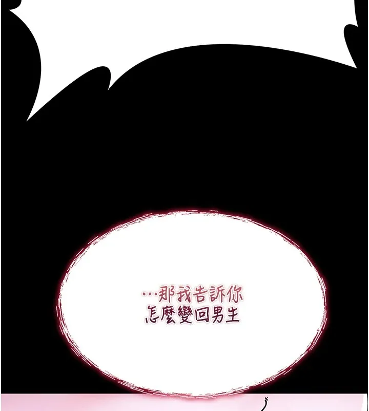 诅咒性转物语-第1话-睡醒变成发春女 - 图片 134