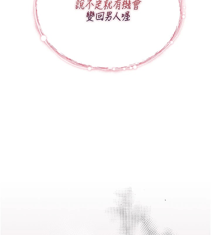 诅咒性转物语第1话-睡醒变成发春女