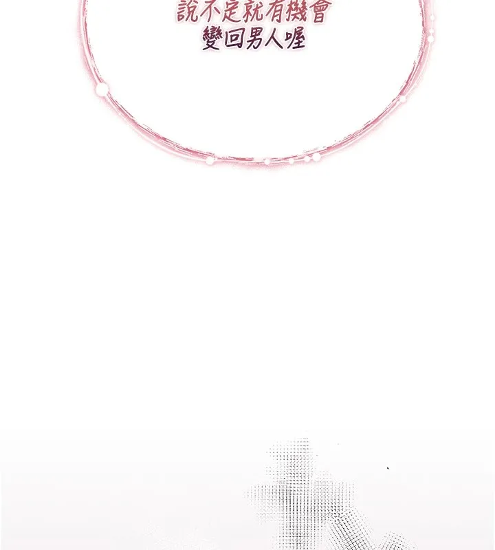 詛咒性轉物語第1話-睡醒變成發春女
