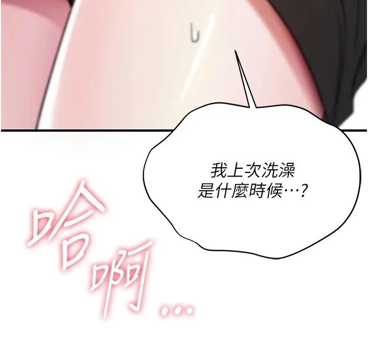 诅咒性转物语-第1话-睡醒变成发春女 - 图片 222