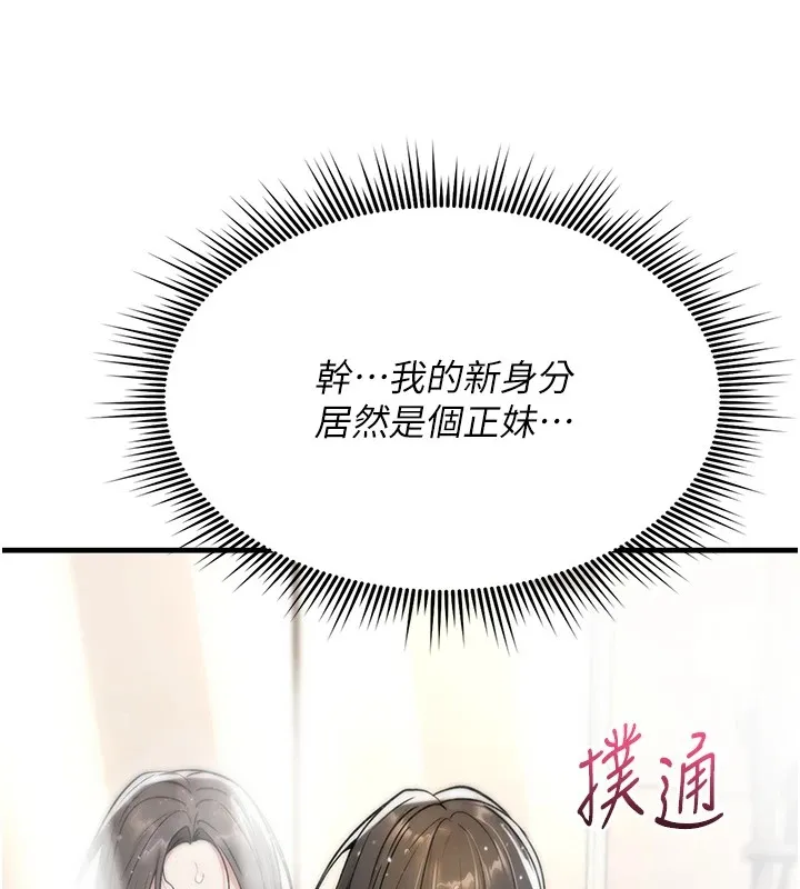 诅咒性转物语-第1话-睡醒变成发春女 - 图片 231