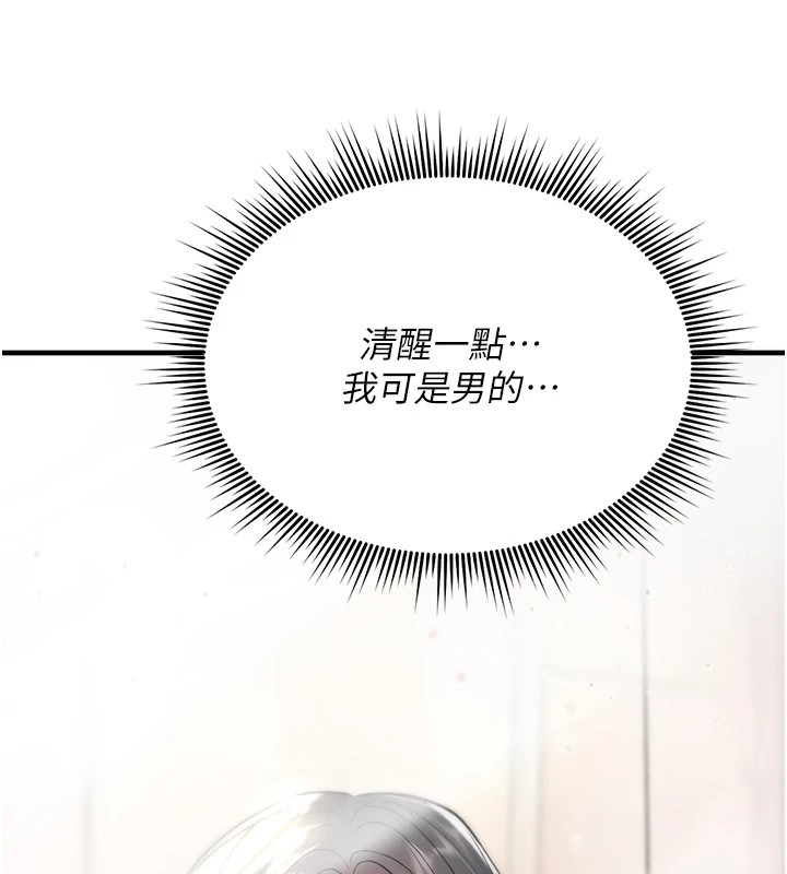 诅咒性转物语第1话-睡醒变成发春女