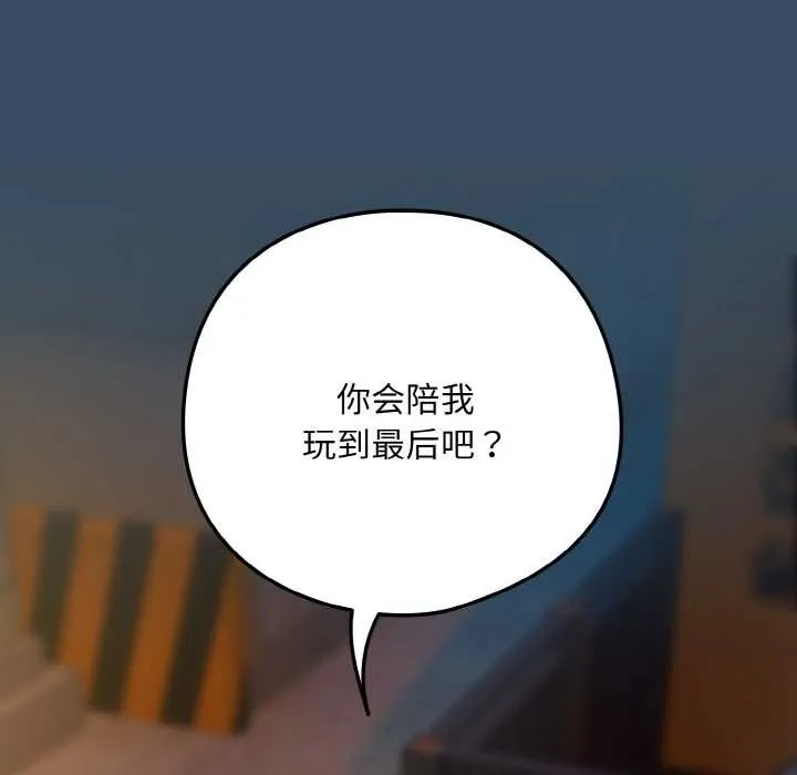 下班后的例行恋爱-第86話 - 图片 5