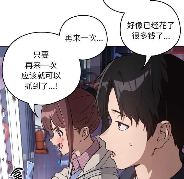 下班后的例行恋爱-第86話 - 图片 27