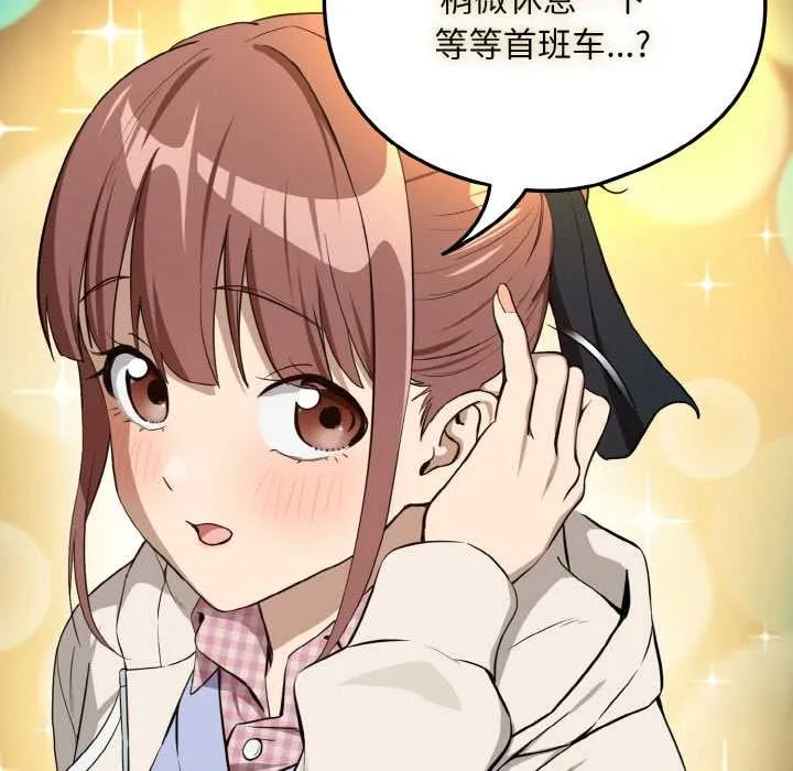 下班后的例行恋爱-第86話 - 图片 43