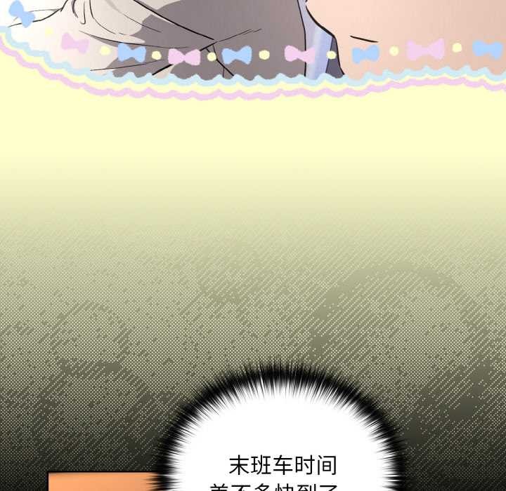 下班后的例行恋爱第86話