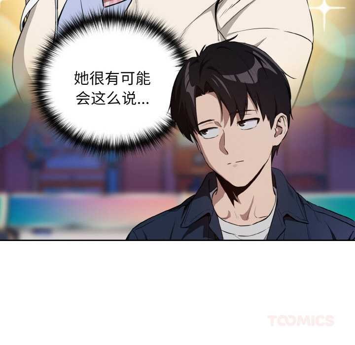 下班后的例行恋爱第86話