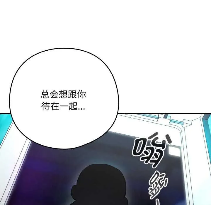 下班后的例行恋爱-第86話 - 图片 52