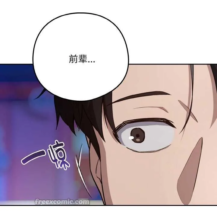 下班后的例行恋爱第86話