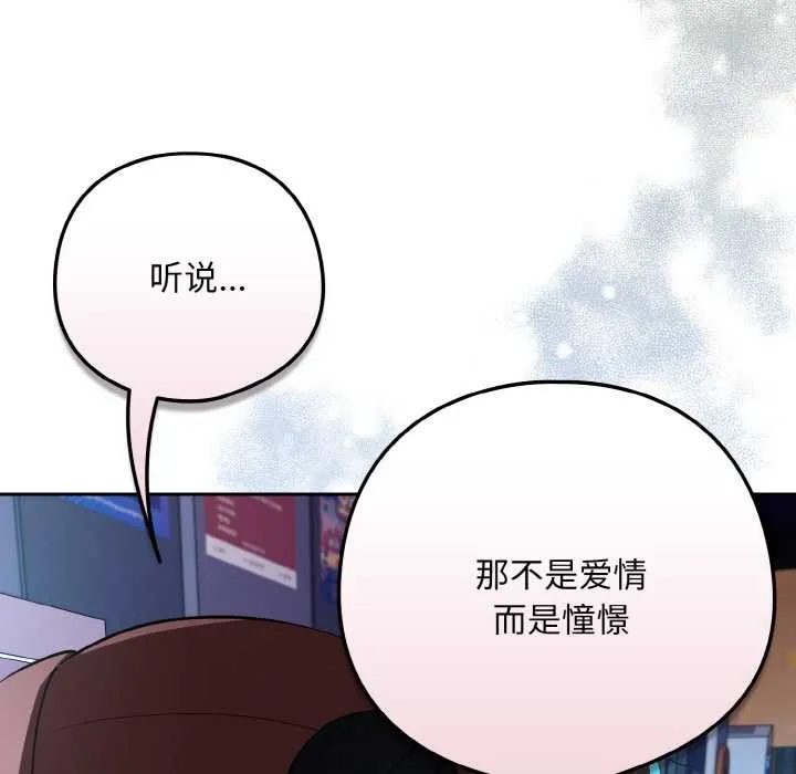 下班后的例行恋爱-第86話 - 图片 55