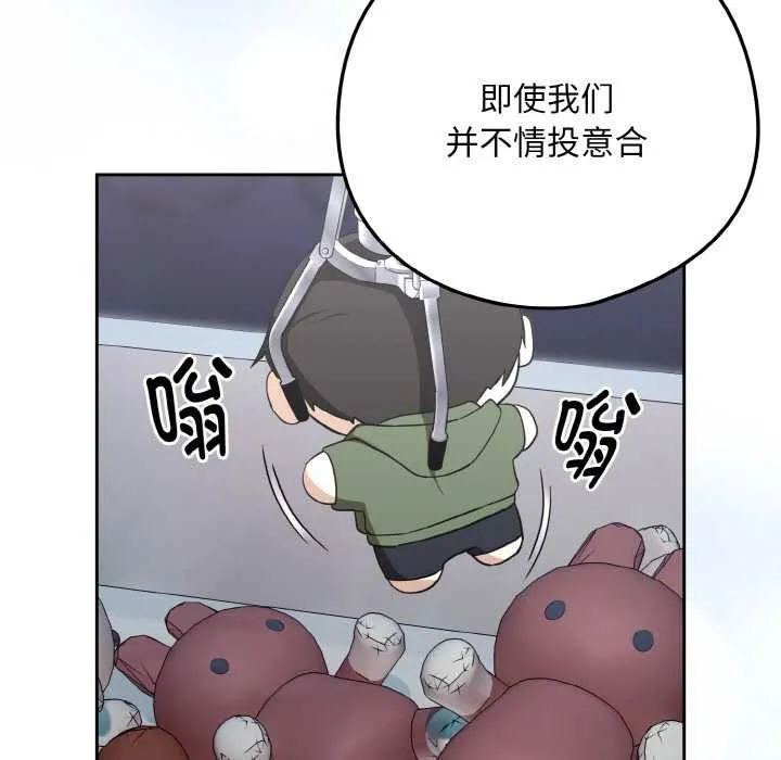 下班后的例行恋爱-第86話 - 图片 72