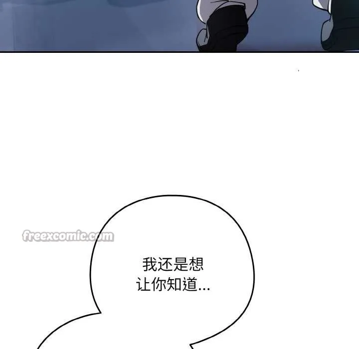 下班后的例行恋爱-第86話 - 图片 75