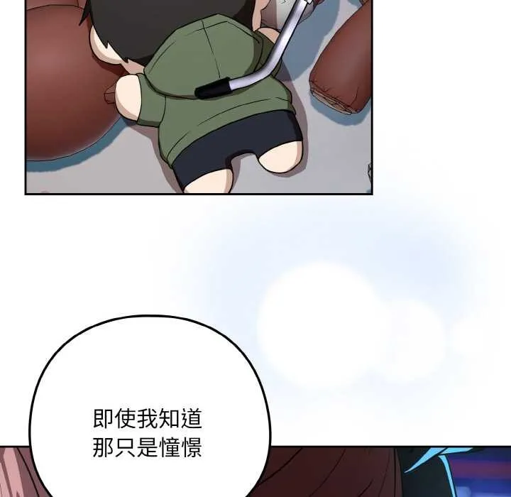 下班后的例行恋爱-第86話 - 图片 70