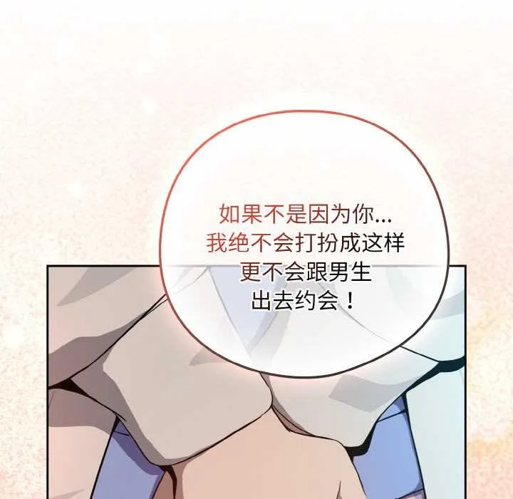 下班后的例行恋爱-第86話 - 图片 91