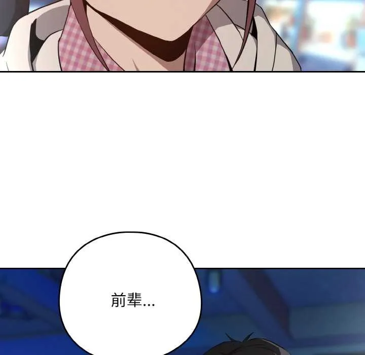 下班后的例行恋爱第86話