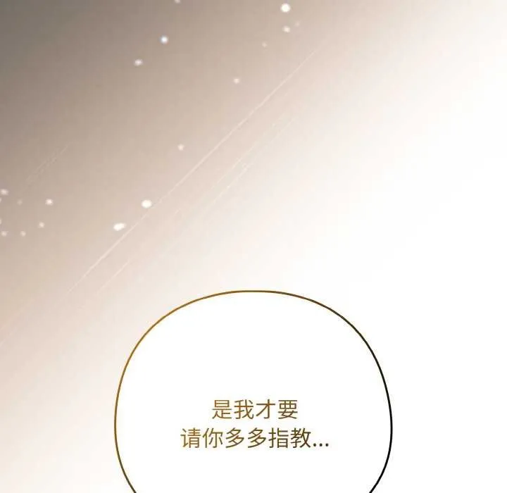 下班后的例行恋爱-第86話 - 图片 100