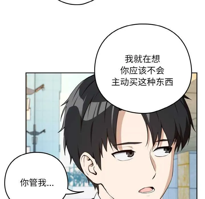 下班后的例行恋爱-第86話 - 图片 106