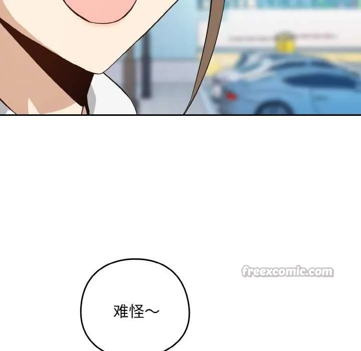 下班后的例行恋爱-第86話 - 图片 105