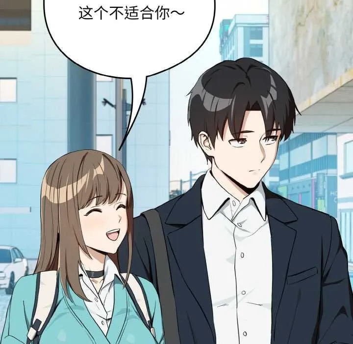 下班后的例行恋爱-第86話 - 图片 108