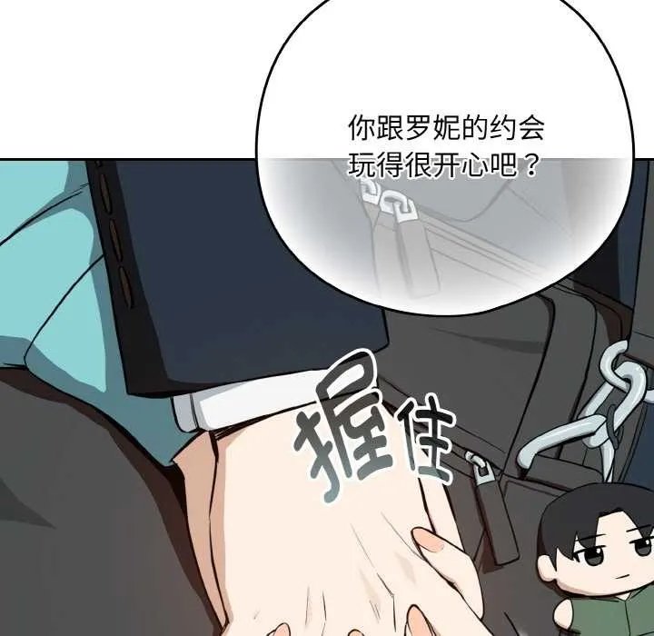 下班后的例行恋爱-第86話 - 图片 114