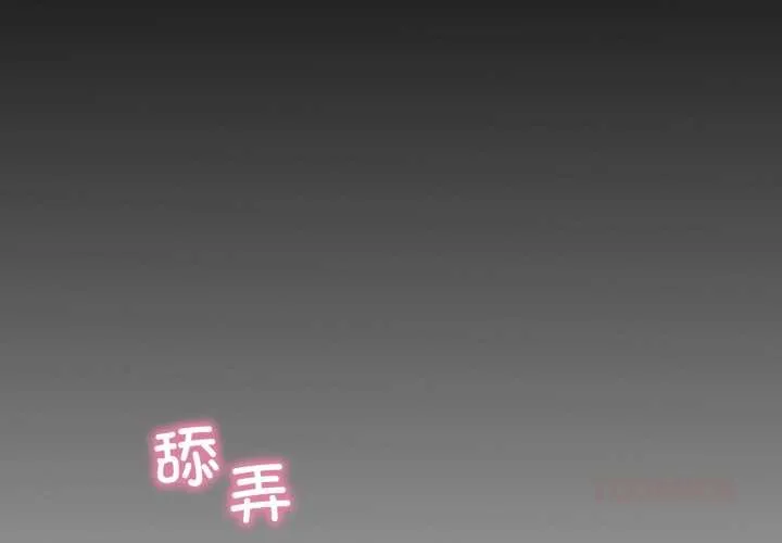 渴望占有她-第94話 - 图片 3