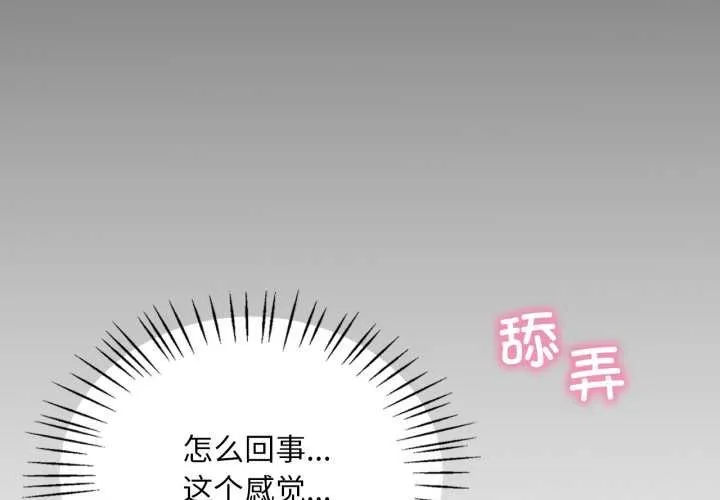 渴望占有她-第94話 - 图片 4