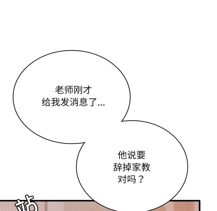 渴望占有她-第94話 - 图片 30