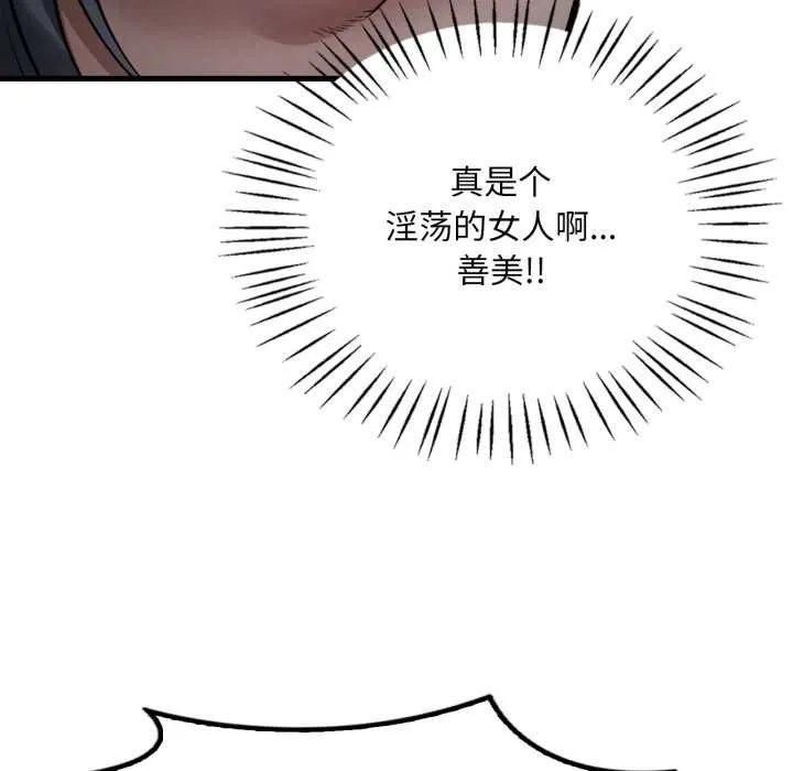 渴望占有她-第94話 - 图片 25