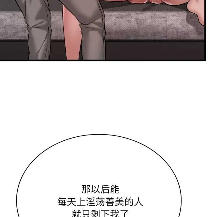 渴望占有她-第94話 - 图片 32
