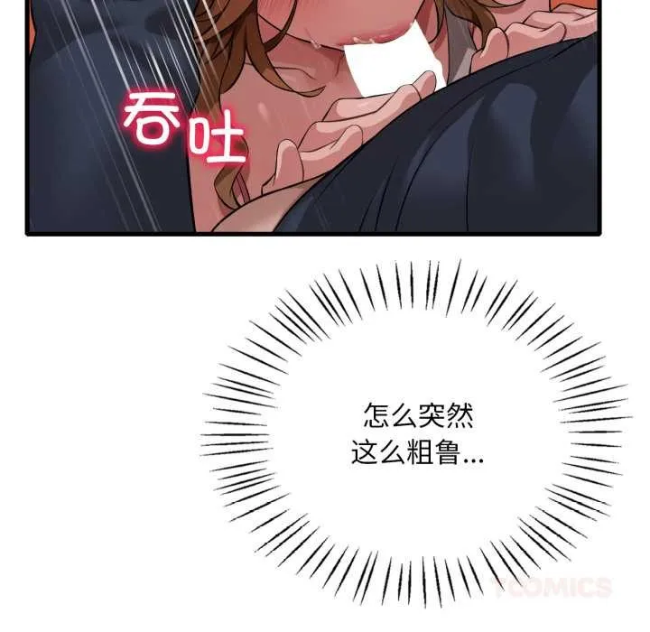 渴望占有她-第94話 - 图片 45