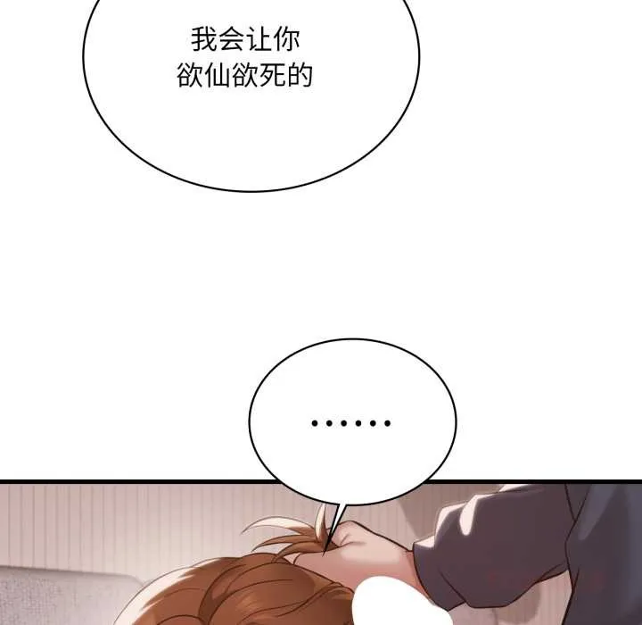 渴望占有她-第94話 - 图片 63
