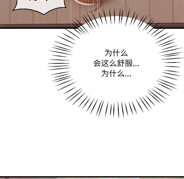 渴望占有她-第94話 - 图片 82