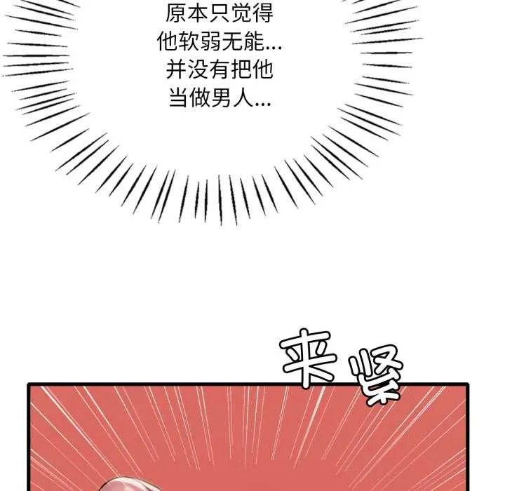 渴望占有她-第94話 - 图片 85