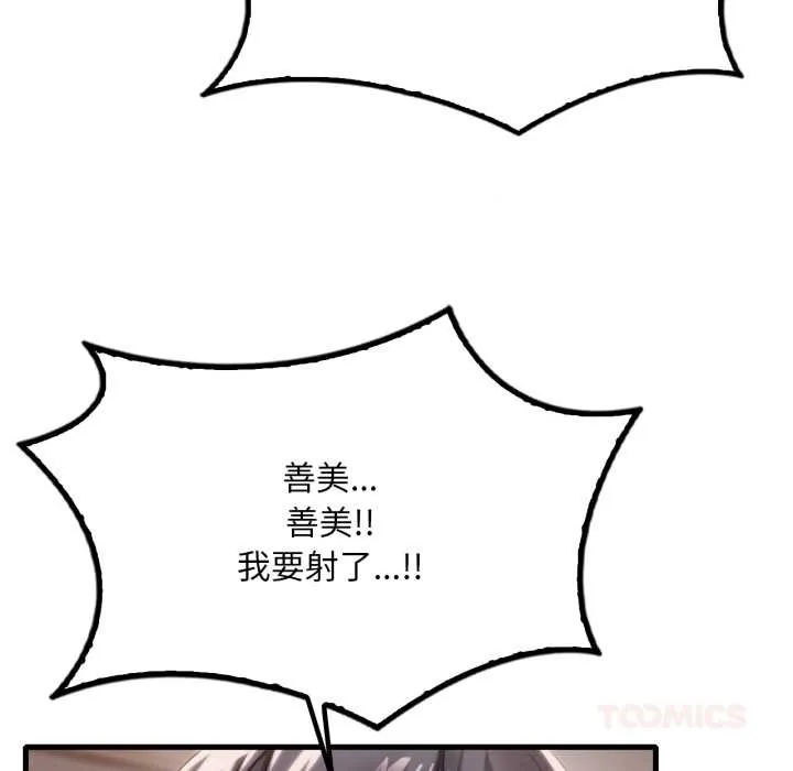渴望占有她-第94話 - 图片 87