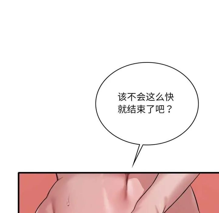 渴望占有她-第94話 - 图片 101