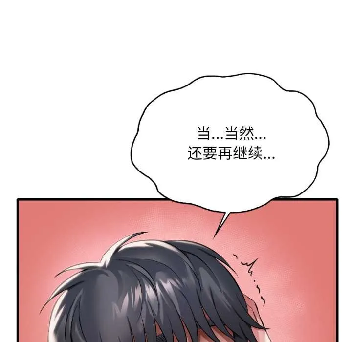 渴望占有她-第94話 - 图片 103