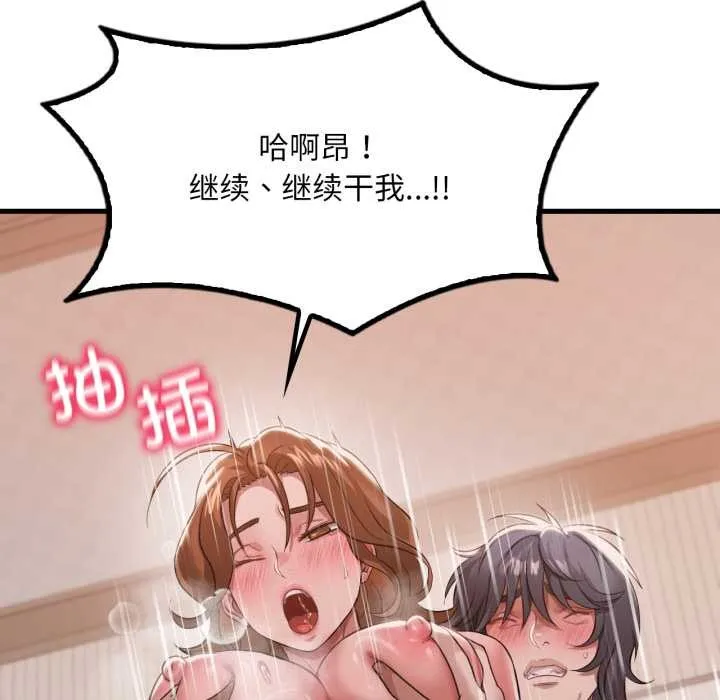 渴望占有她第94話